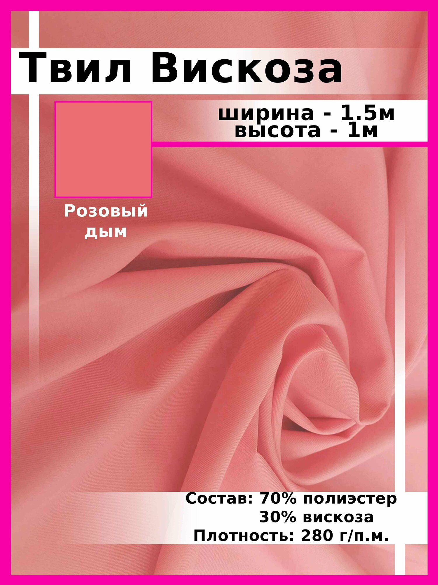Поливискоза / Твил костюмный