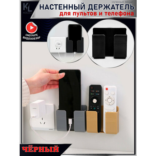 держатель смартфона для пульта x8hw x54hw KoLeli / Настенный держатель для пульта и телефона, органайзер для зарядки смартфона