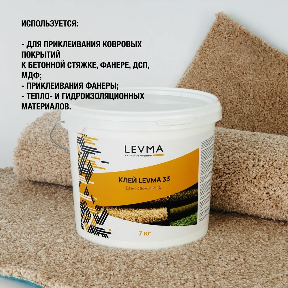 Изображение Клей для напольных покрытий LEVMA "Levma glue 33", 7 кг. Клей для ковролина, 5319554