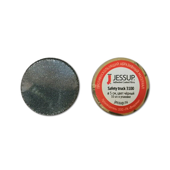 Набор противоскользящих наклеек 3200-R Jessup Safety Track износостойкие абразивные, диаметр 5 см, цвет черный, 10шт/уп