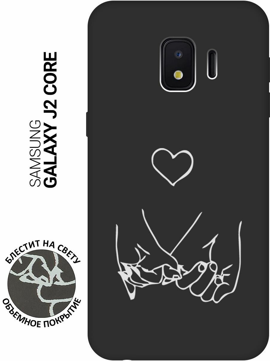 Матовый Soft Touch силиконовый чехол на Samsung Galaxy J2 Core / Самсунг Джей 2 Кор с 3D принтом "Lovers Hands W" черный