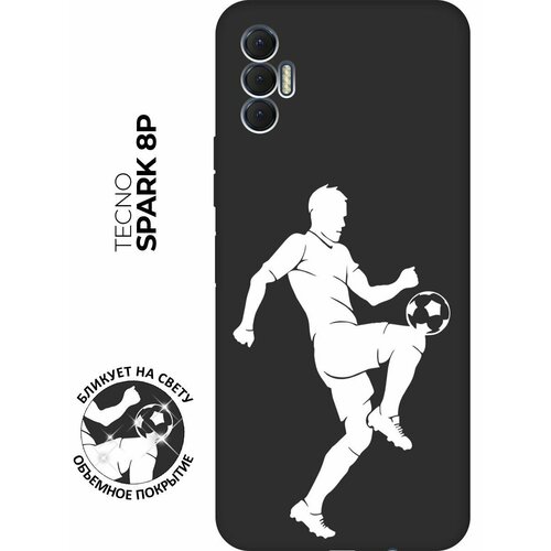 Матовый чехол Football W для Tecno Spark 8P / Техно Спарк 8Р с 3D эффектом черный матовый чехол sarcasm w для tecno spark 8p техно спарк 8р с 3d эффектом черный