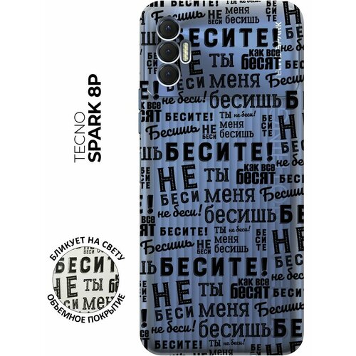 Силиконовый чехол с принтом Infuriate для Tecno Spark 8P / Техно Спарк 8Р чехол книжка на tecno spark 8p техно спарк 8р с 3d принтом charming line серый