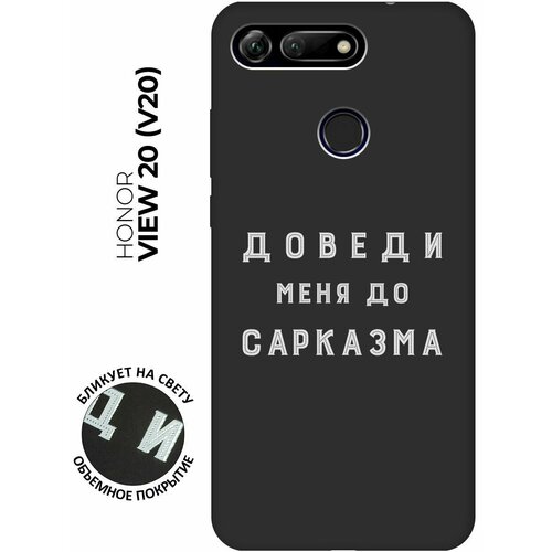 Матовый чехол Sarcasm W для Honor View 20 (V20) / Хонор Вив 20 с 3D эффектом черный матовый чехол basketball для honor view 20 v20 хонор вив 20 с эффектом блика черный