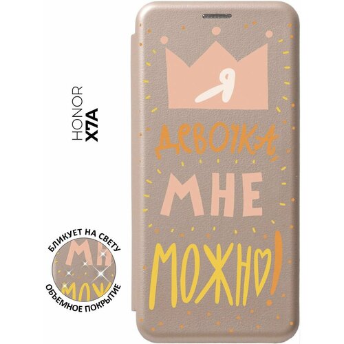 Чехол-книжка I CAN на Honor X7a / Хонор Х7а с 3D эффектом золотой матовый чехол i can для honor x7a хонор х7а с 3d эффектом мятный