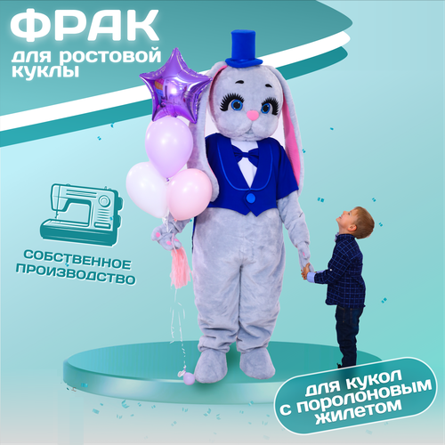 фото Синий фрак для ростовых кукол / одежда для ростовых кукол mascot costume