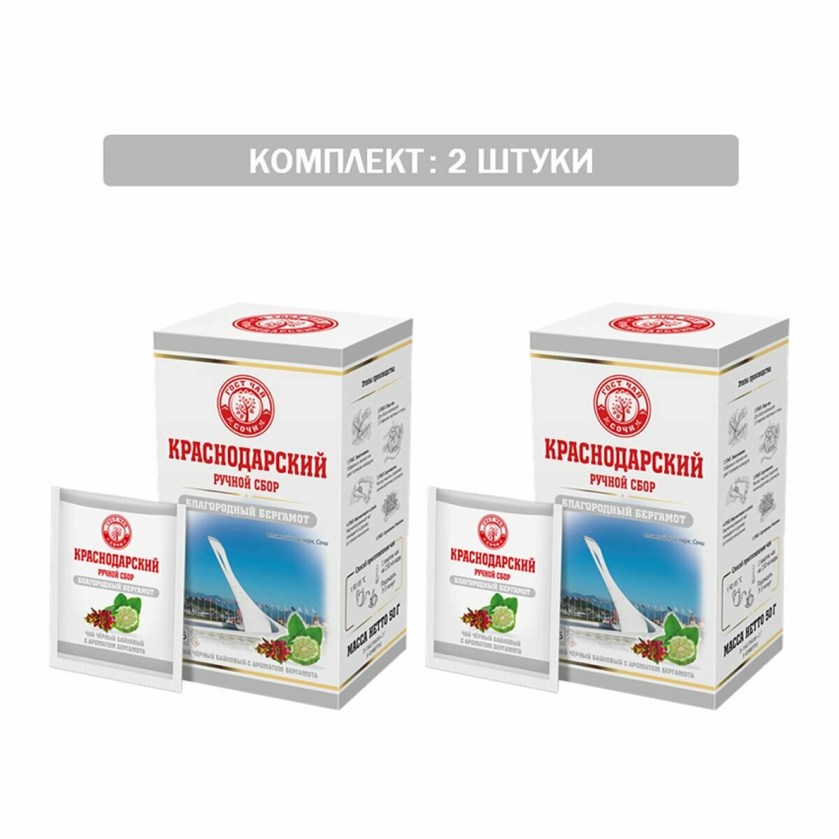 Краснодарский чай Ручной сбор черный благородный бергамот 25пак-саше 2шт по 50гр