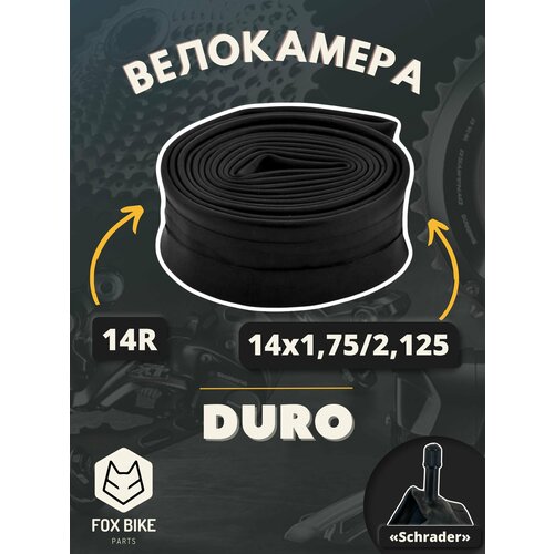 фото Велокамера 14" duro 14х1,75/2,125 а/v