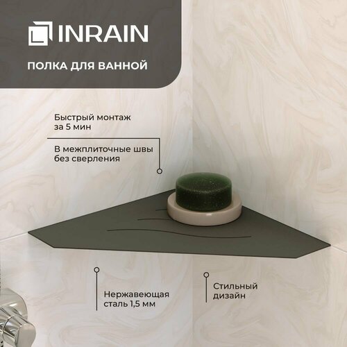 Полка для ванной угловая IN P2 Черная
