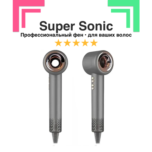 Фен стайлер профессиональный для создания пышных и объемных волос Super Sonic X13 девушкам подарок серый 536100₽