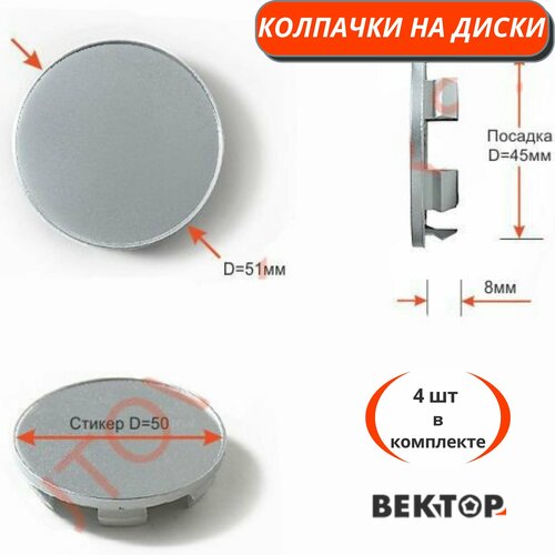 Колпачки на диски D47, 4 шт, покрыты грунтовкой серебристого цвета