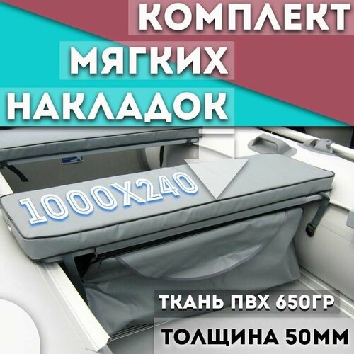 фото Комплект мягких накладок с сукой 100 на 24 см/ накладки в лодку пвх нет бренда