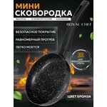 Сковорода мини Royal Chef для индукционной плиты 16см - изображение