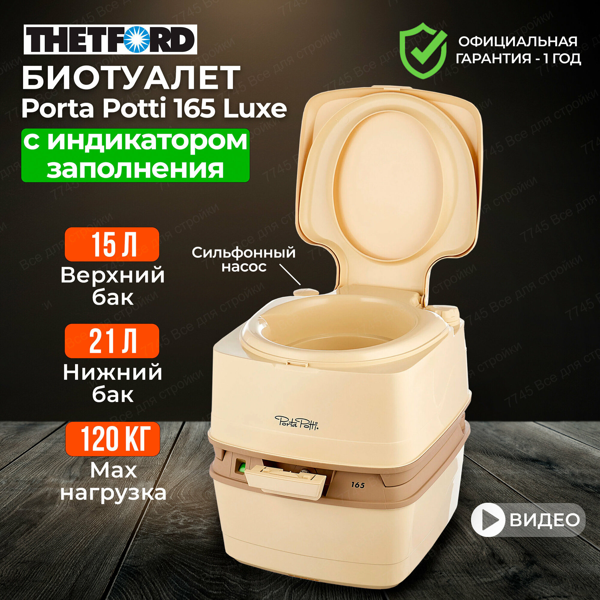 Биотуалет портативный THETFORD Porta Potti 165 L (92810)