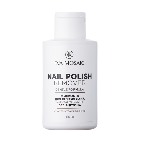 Nail Polish Remover Gentle Formula Жидкость для снятия лака мягкая формула, 150 мл