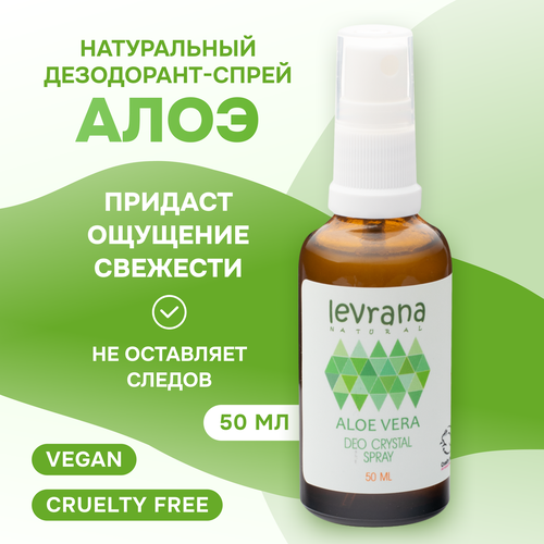 Levrana Дезодорант Aloe Vera, спрей, 50 мл, 50 г