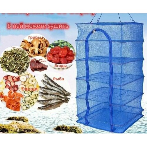 Сушилка для рыбы 50см50см65см 89000₽