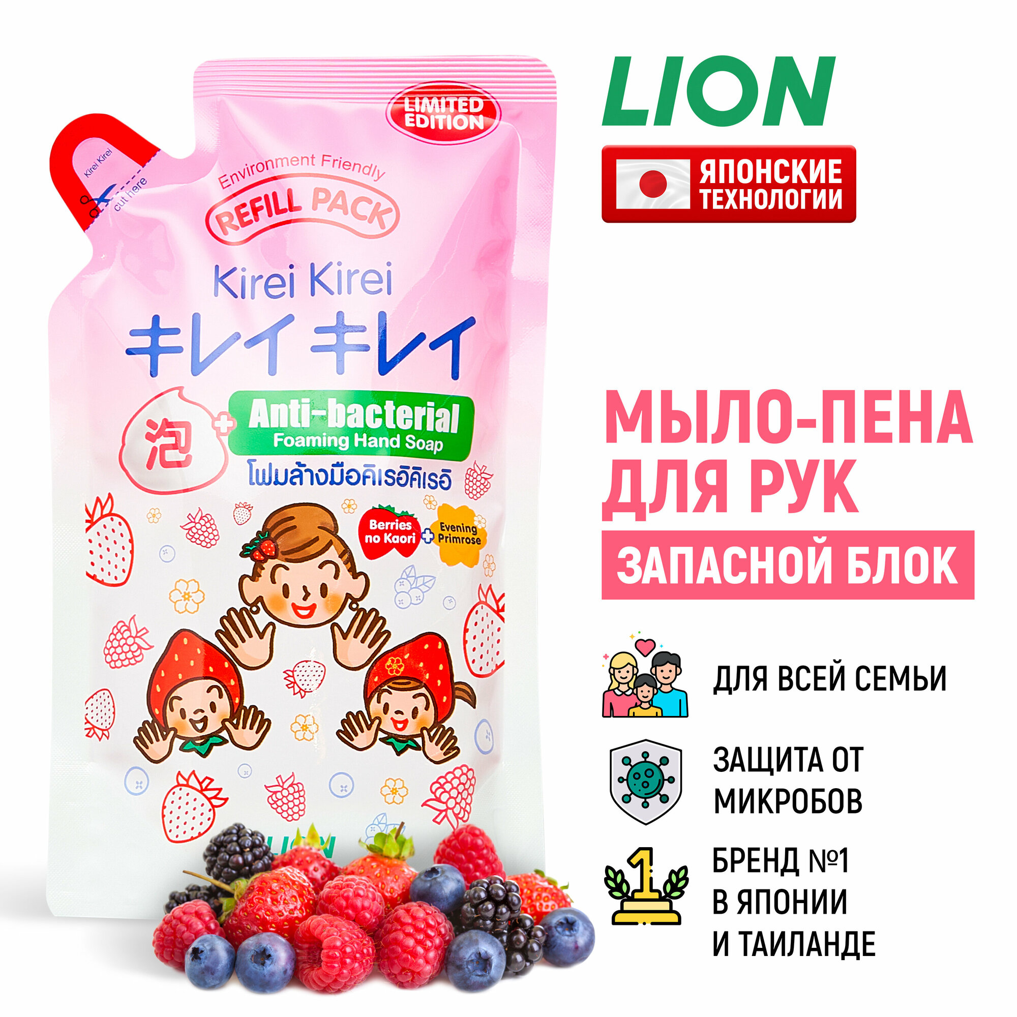 фото LION Kirei Kirei Мыло-пена для рук Ягодный микс (сменный блок), 200 мл
