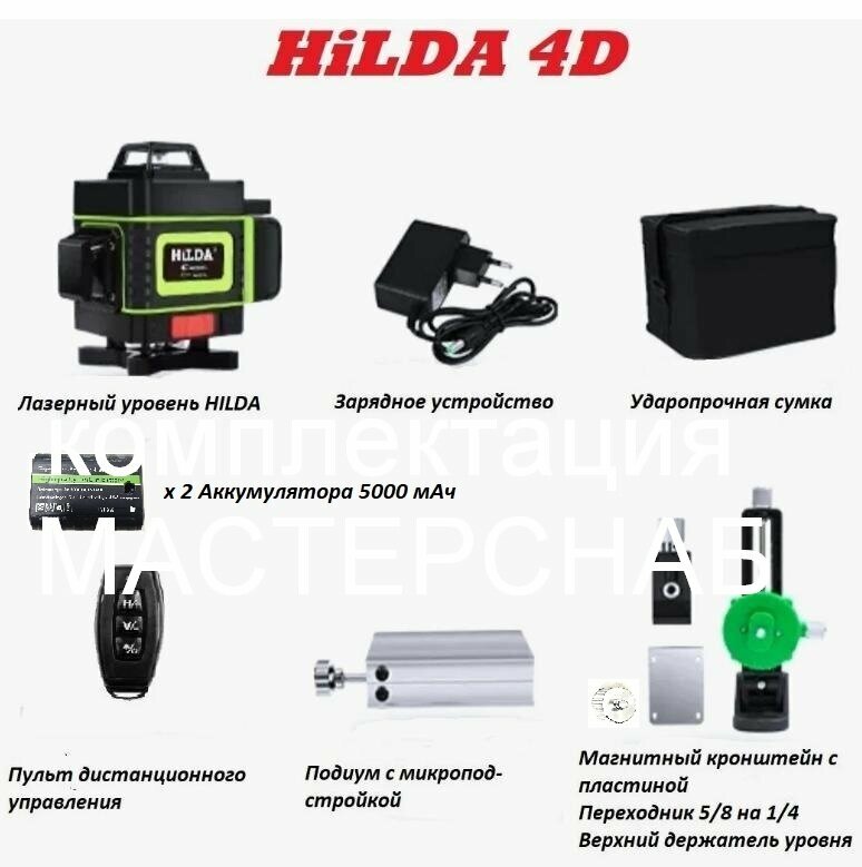 Лазерный уровень HILDA 4D, 16 линий, 2 аккумулятора 5000 мА·ч, зеленый луч - фотография № 2