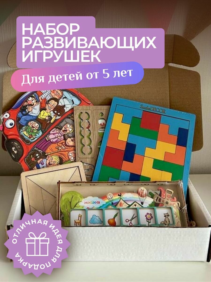 Подарочный набор развивающих деревянных игрушек детям от 5 лет, сюрприз-бокс на день рождения, набор игрушек из дерева