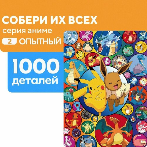 Пазл 1000 деталей серии Покемоны Собери их всех Сложность Опытный