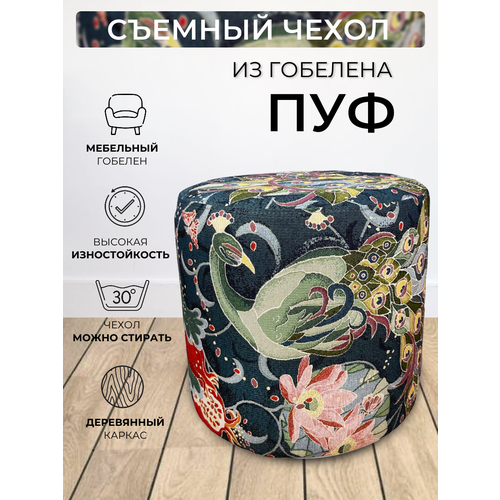 Пуфик круглый для прихожей спальни гостиной коридора мягкий гобелен Дивия D40см 8549₽