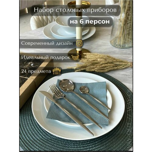 Набор столовых приборов ложки вилки ножи