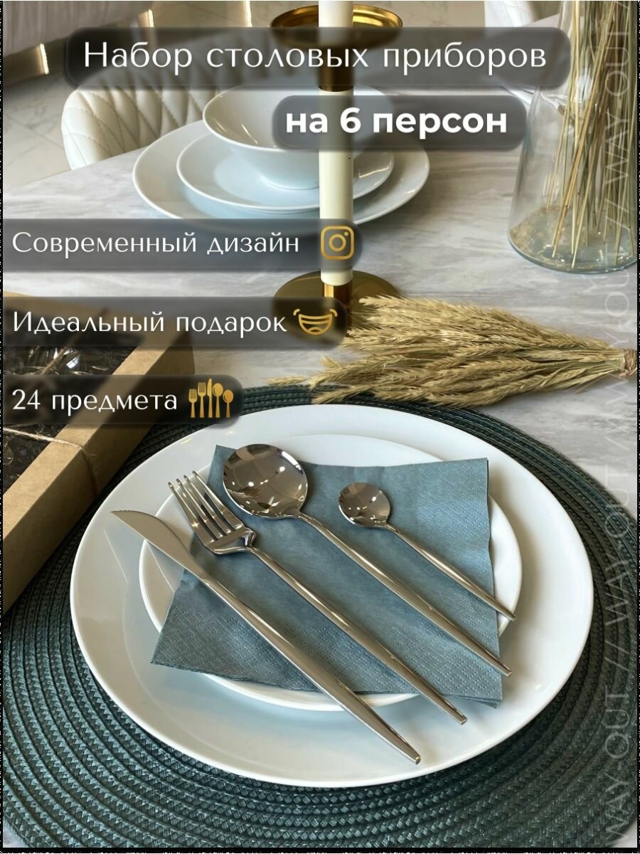 Набор столовых приборов ложки вилки ножи
