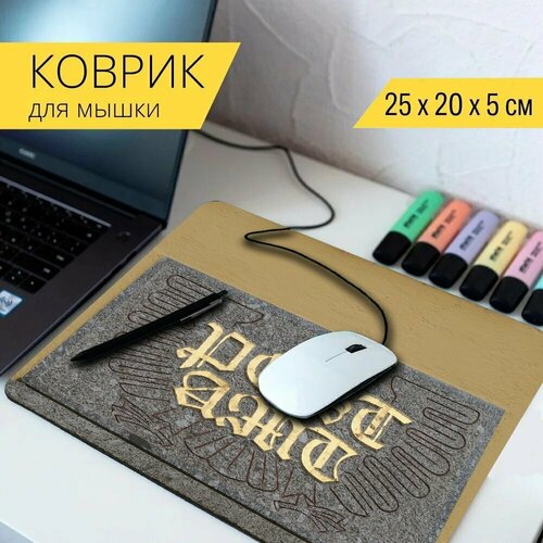 Коврик для мыши с принтом Почта россии, почтовое отделение, вход 25x20см. коврик для мыши с принтом конверт почтовое отделение офис 25x20см