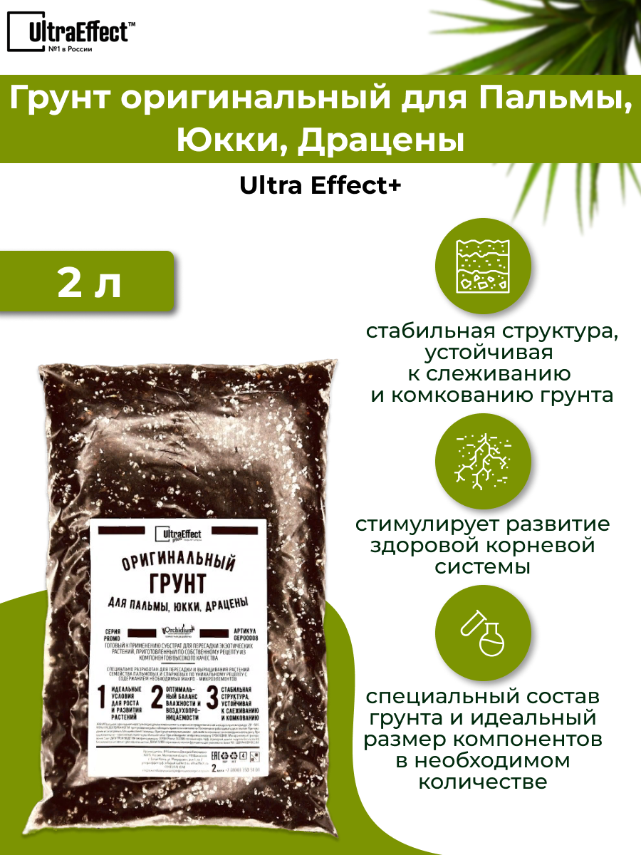 фото Грунт оригинальный для Пальмы, Юкки, Драцены 2,0 л