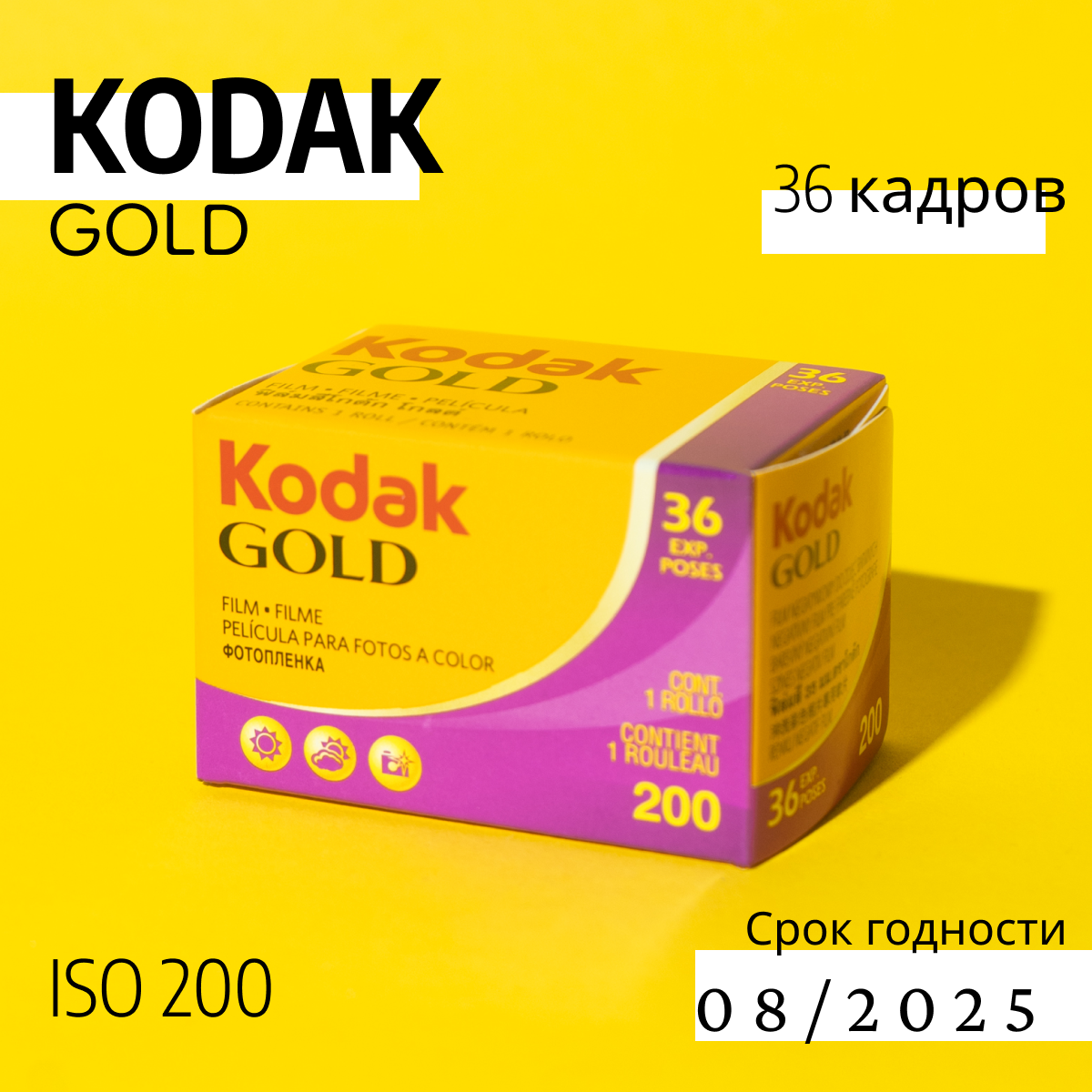 Фотопленка Kodak - фото №9