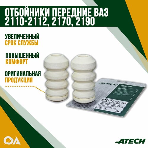 Отбойник (буфер) передней стойки Приора, Гранта, ВАЗ 2110-2112, 2170, 2190 пенополиуретан ATECH (к-т 2шт)