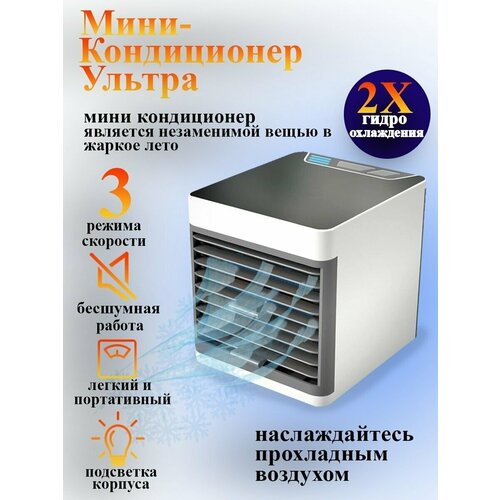 Мини кондиционер воздуха охладитель Arctic Air Ultra Кондиционер воздуха освежитель Кондиционер увлажнитель 199900₽
