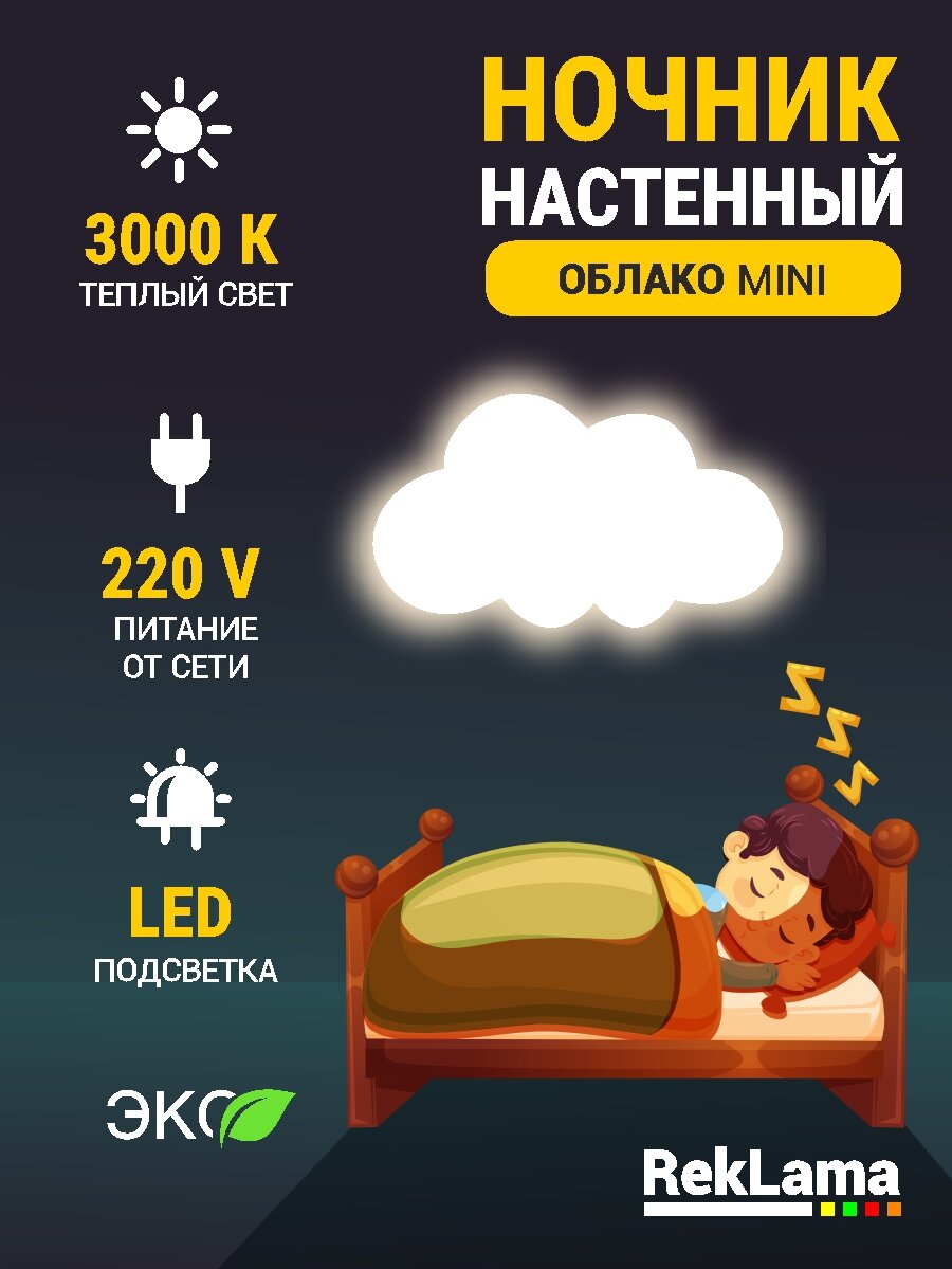 Ночник детский тёплый для сна настенный облако mini деревянный светодиодный 30*17 см от сети 220в, 1 шт