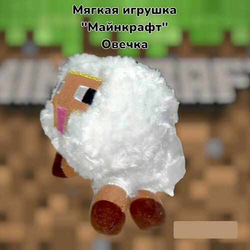 фото Мягкая игрушка майнкрафт/minecraft