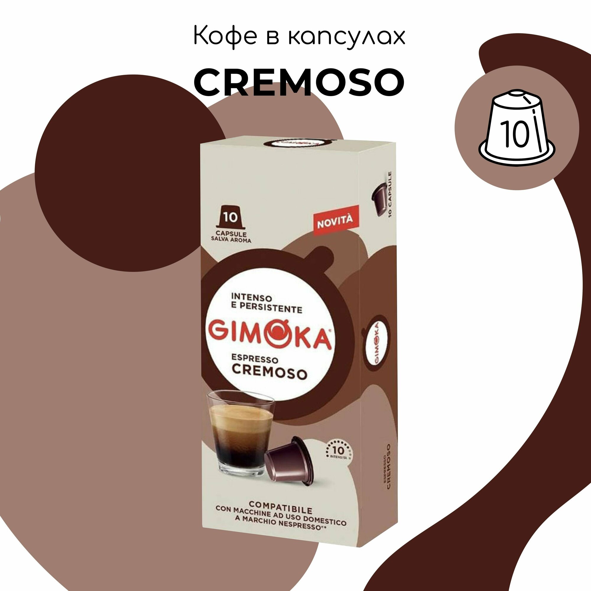 Кофе капсулы Nespresso Gimoka CREMOSO Espresso