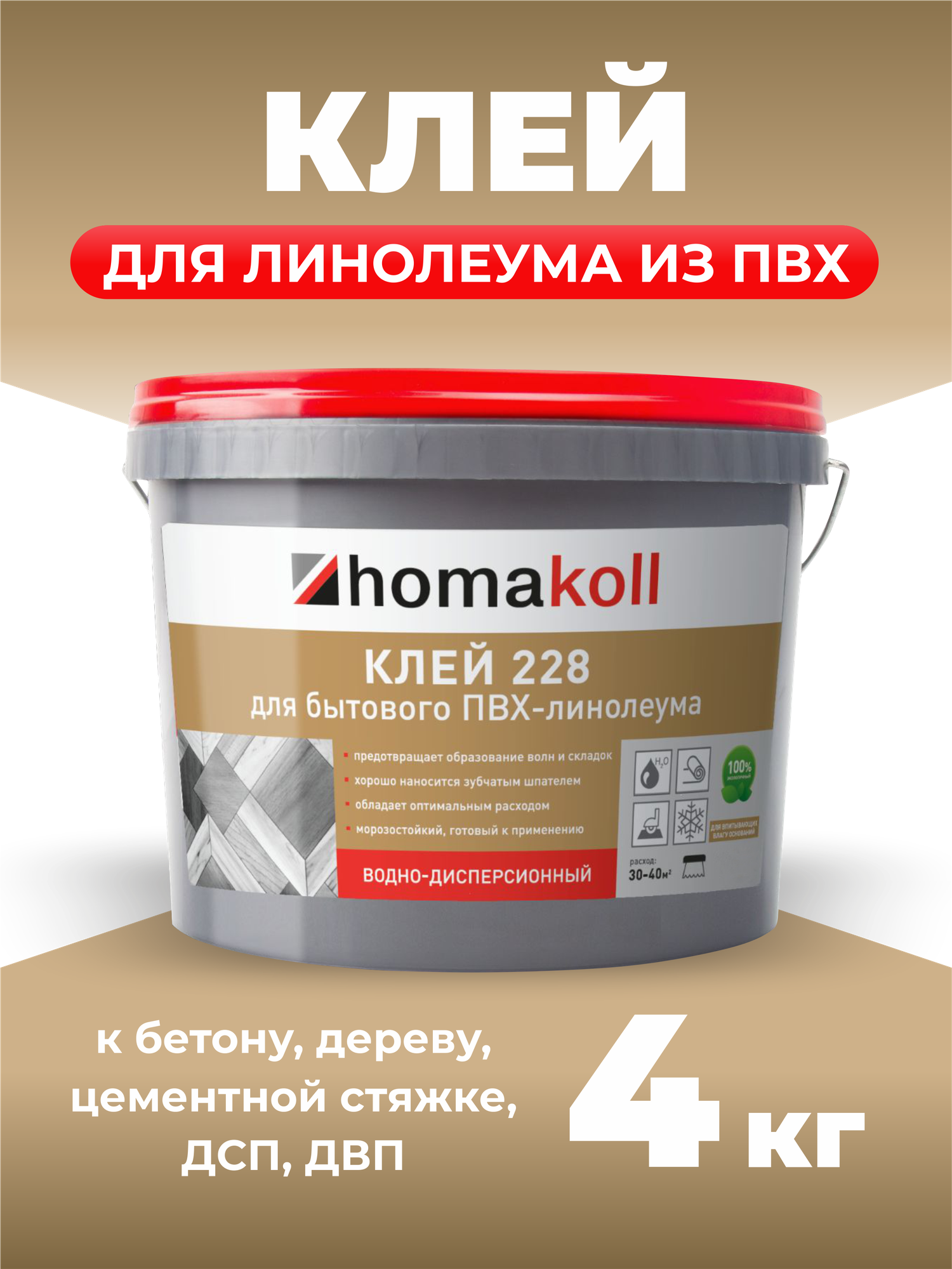 Клей homakoll 228 4 кг