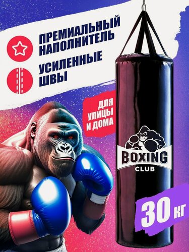 Изображение товара Груша боксерская 30 кг на ленте / мешок боксерский