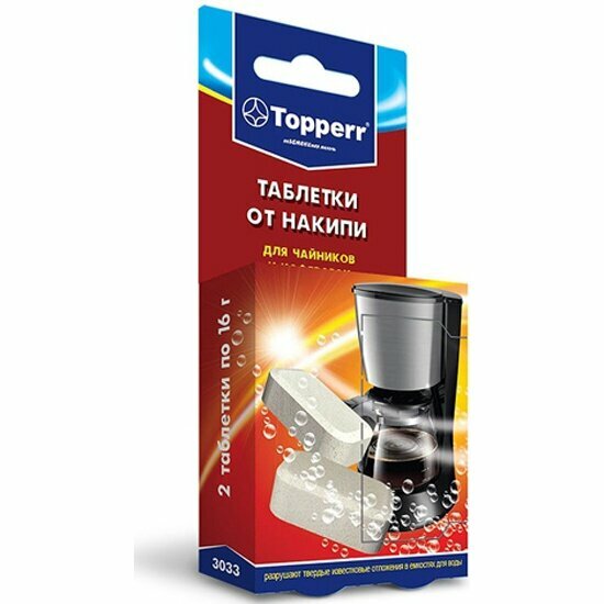 Средство от накипи для чайников и кофеварок Topperr 3033 2*16г