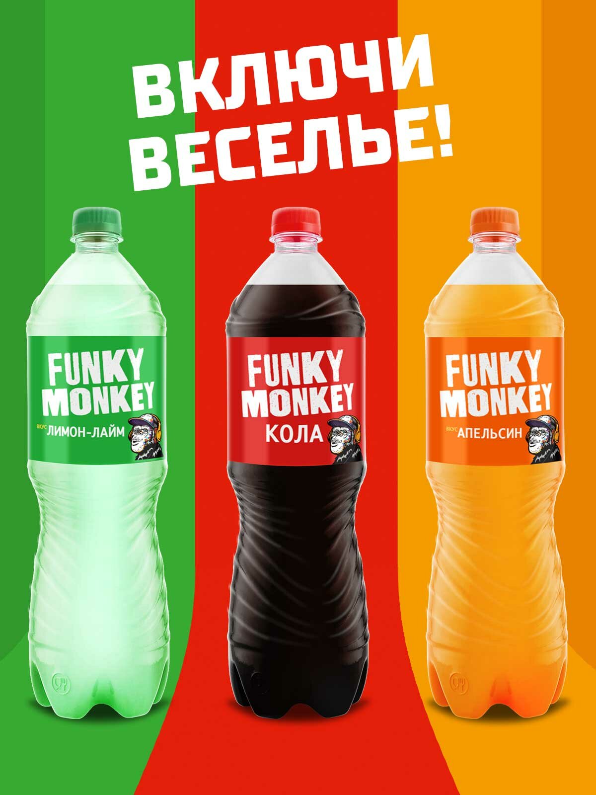 Газированный напиток FUNKY MONKEY Orange 1,5 л. x 6 шт.