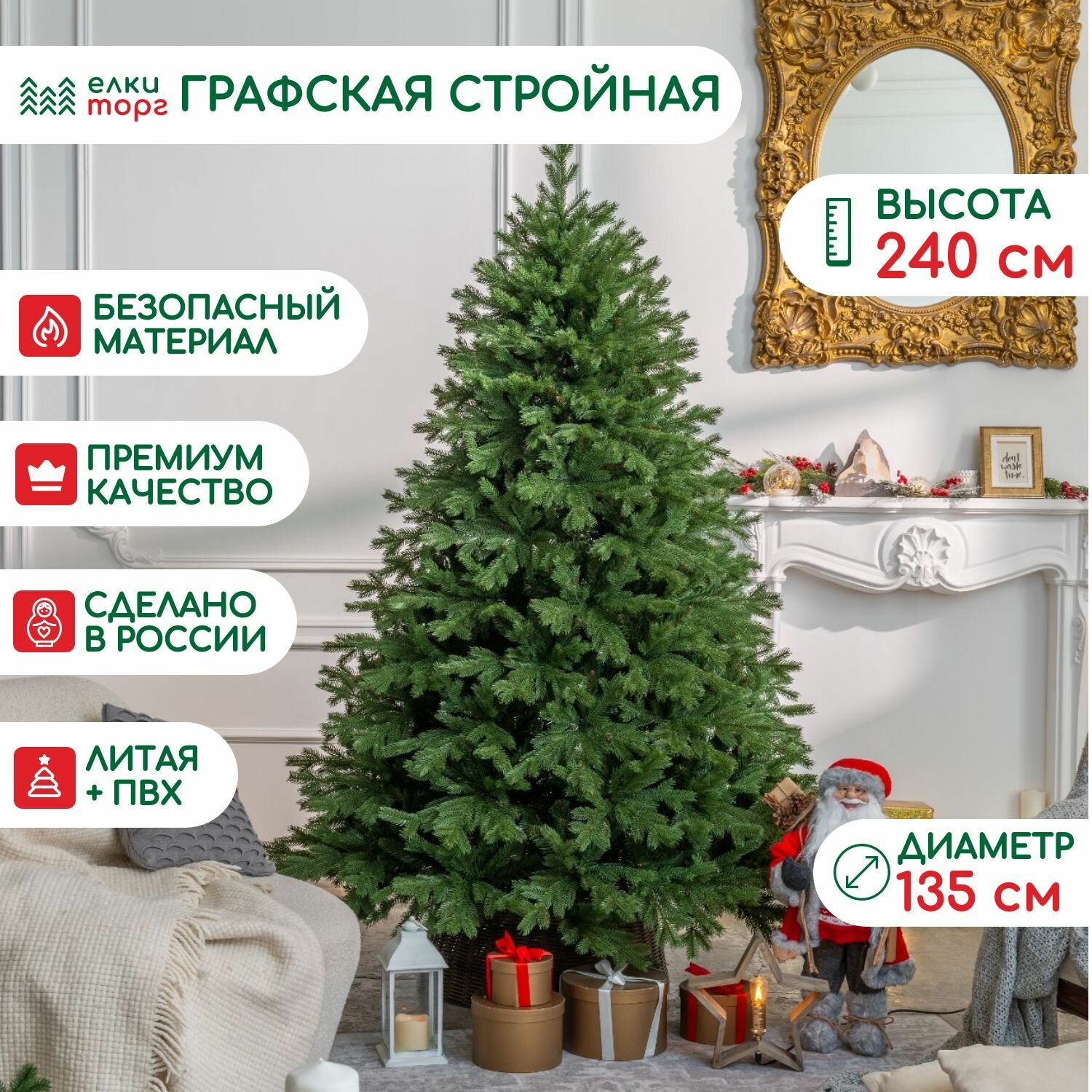 Новогодняя искусственная елка Графская стройная 240 см., литая хвоя + пвх, ЕлкиТорг (45240)