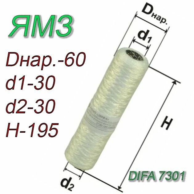 Фильтр топливный грубой очистки ЯМЗ-236238240 (шнур/нить) DIFA 7301A