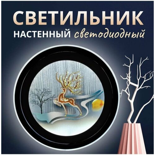 Светодиодный настенный светильник бра 24 см, арт. 230250