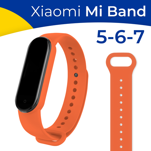 Силиконовый ремешок на фитнес-трекер Xiaomi Mi Band 5, 6 и 7 / Спортивный сменный браслет для смарт часов Сяоми Ми Бэнд 5, 6 и 7 / Оранжевый
