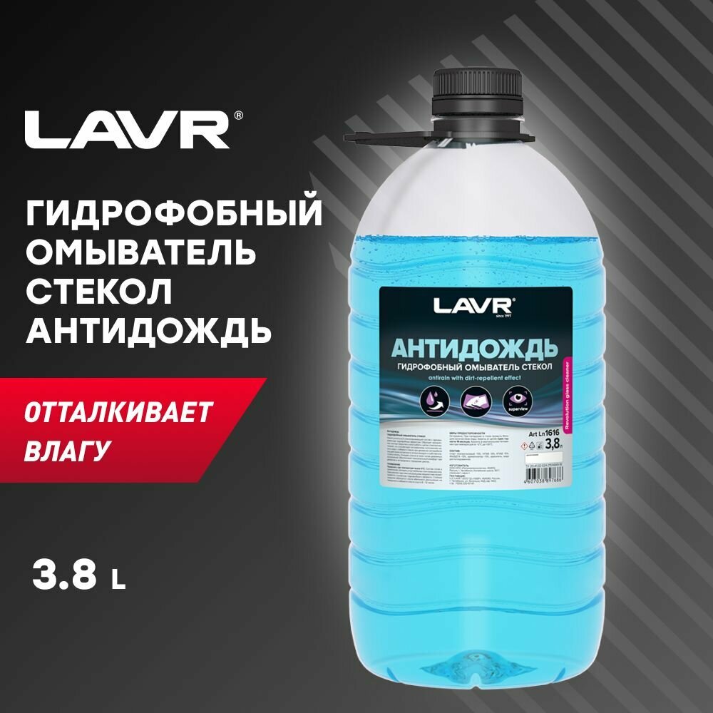 Антидождь LAVR LN1616 — фото 8