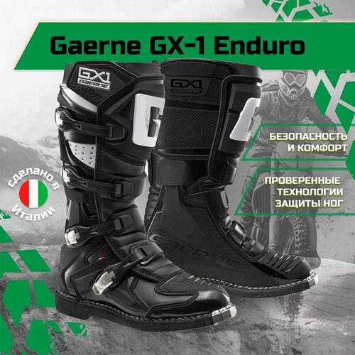 Мотоботы Gaerne GX1 Enduro Black 45