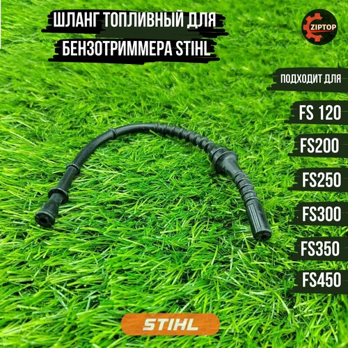 Шланг топливный для бензотриммера STIHL FS 120, FS200, FS250, FS300, FS350, FS450 5 шт воздушный фильтр для карбюратора stihl fs120 fs200 fs250 fs300 fs350 fs400 fs450