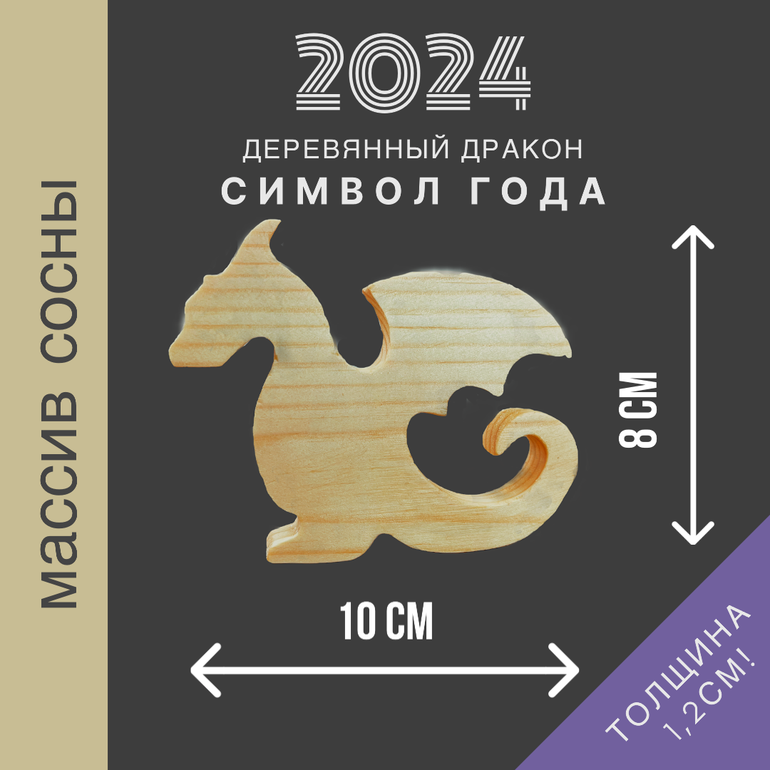 фото Дракон деревянный