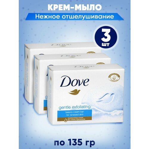 DOVE Крем-мыло твердое Нежное отшелушивание (Exfoliacion suave) 135 гр. в наборе 3 шт. dove твердое мыло в наборе 6шт по 135гр