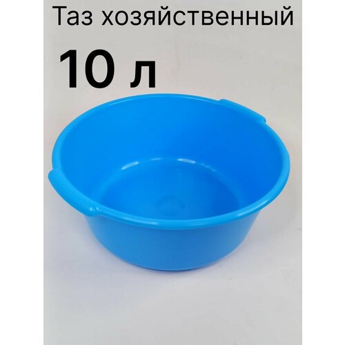 Тазик большой пластиковый пищевой 10 л